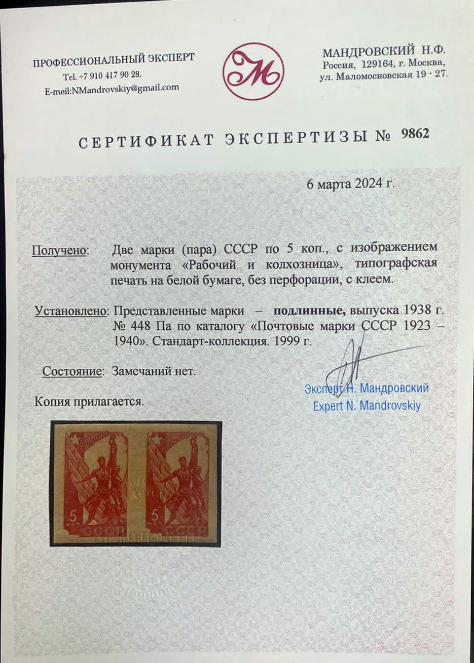 Сертификат Мандровского